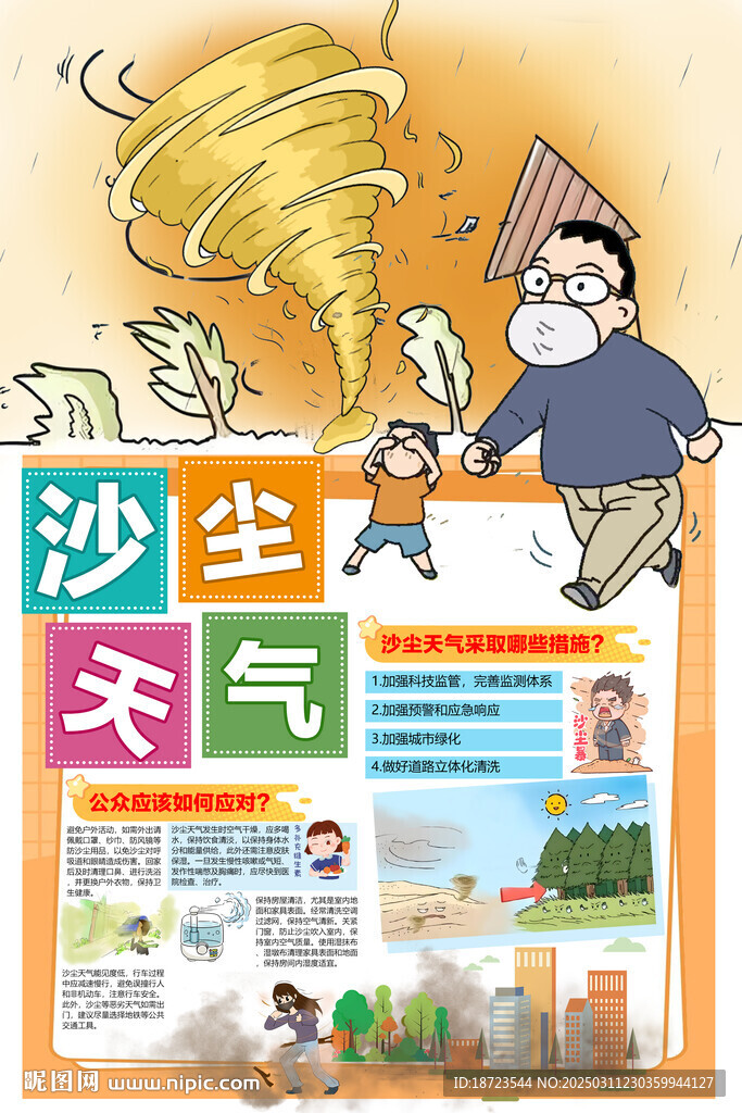 沙尘天气