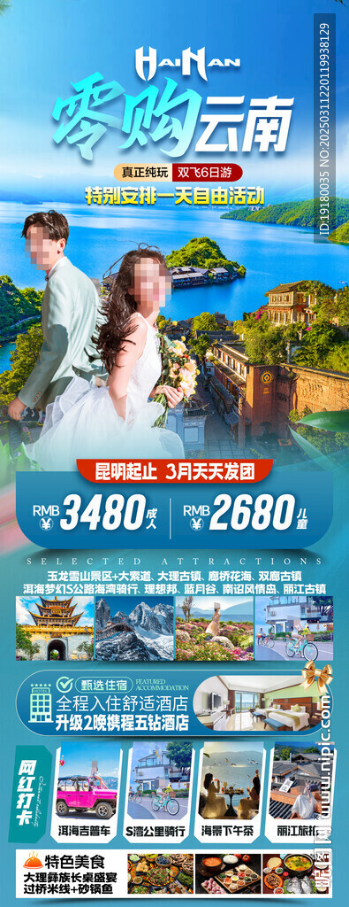 云南旅游海报