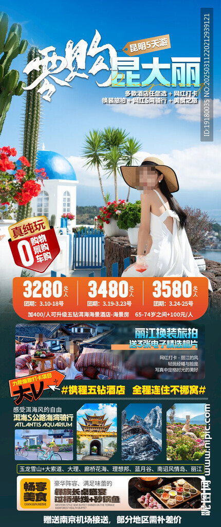 云南旅游海报