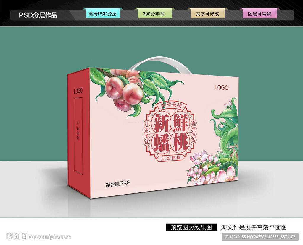 蟠桃礼盒 桃子包装