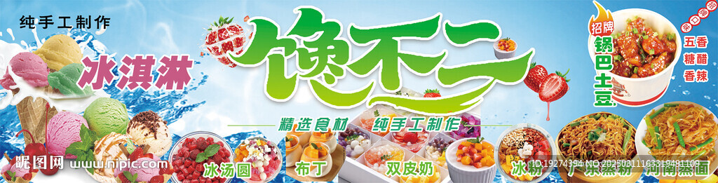手工冰淇淋