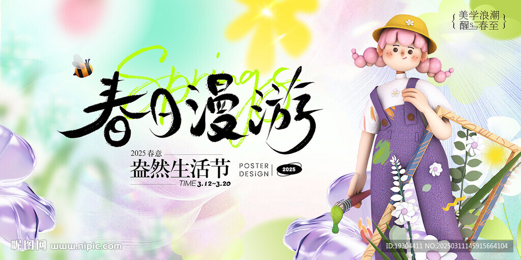 踏春游出游露营节春天儿童艺术节