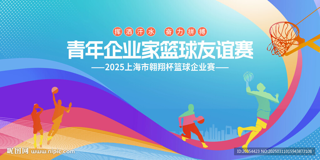 企业家篮球赛