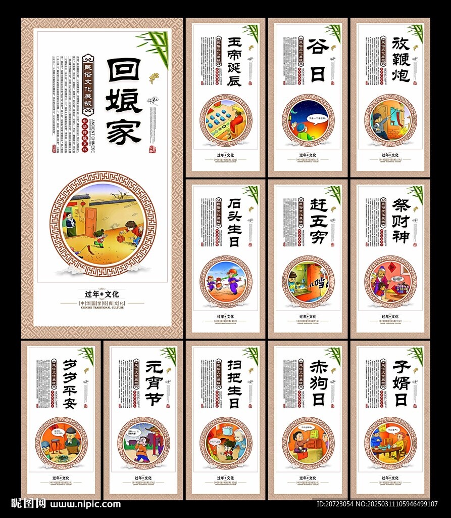 过年文化