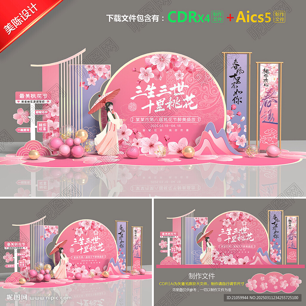 桃花节