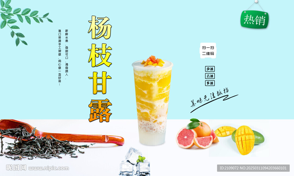 杨枝甘露  