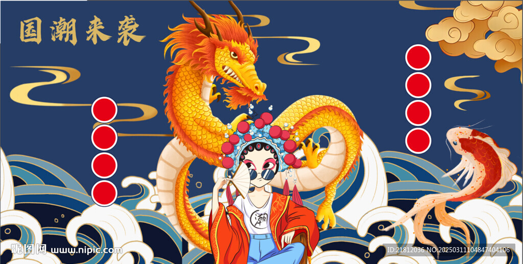 国潮