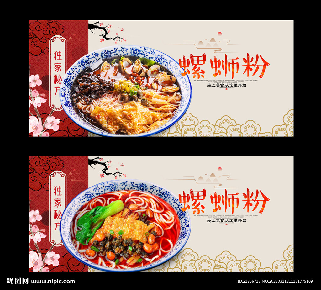 螺蛳粉