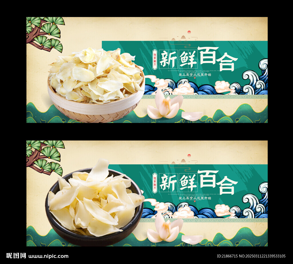 百合