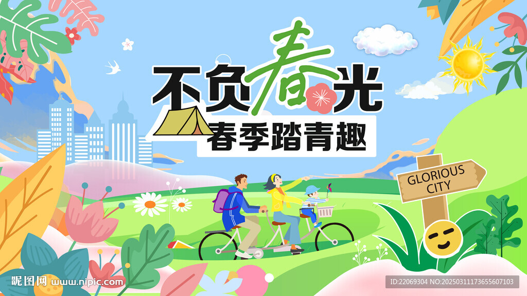 春游 踏青
