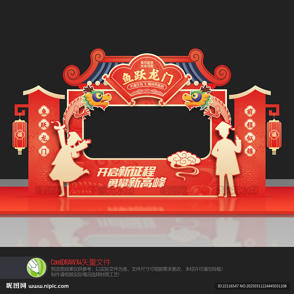 鱼跃龙门拍照框