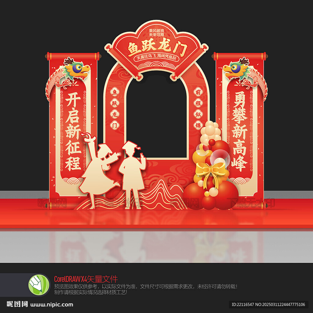 鱼跃龙门拍照框