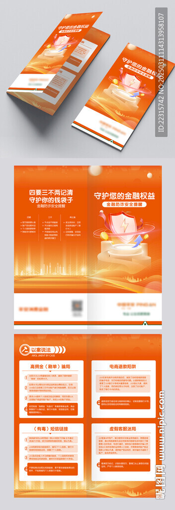 金融防诈宣传折页