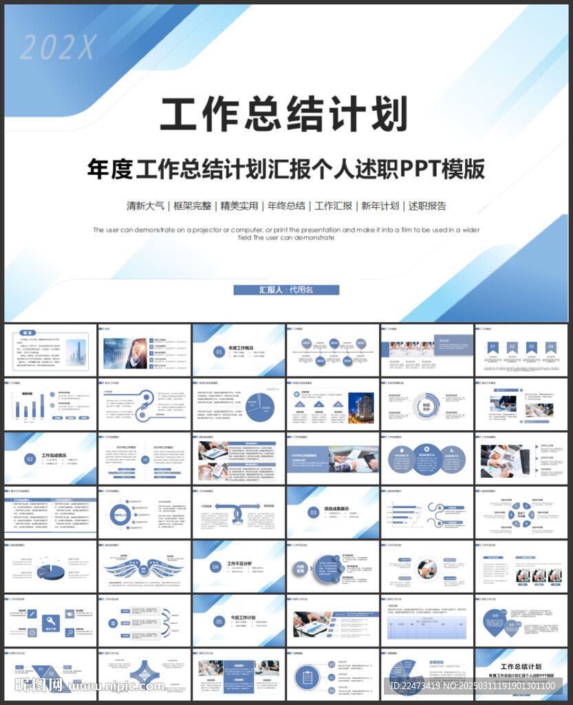工作计划PPT