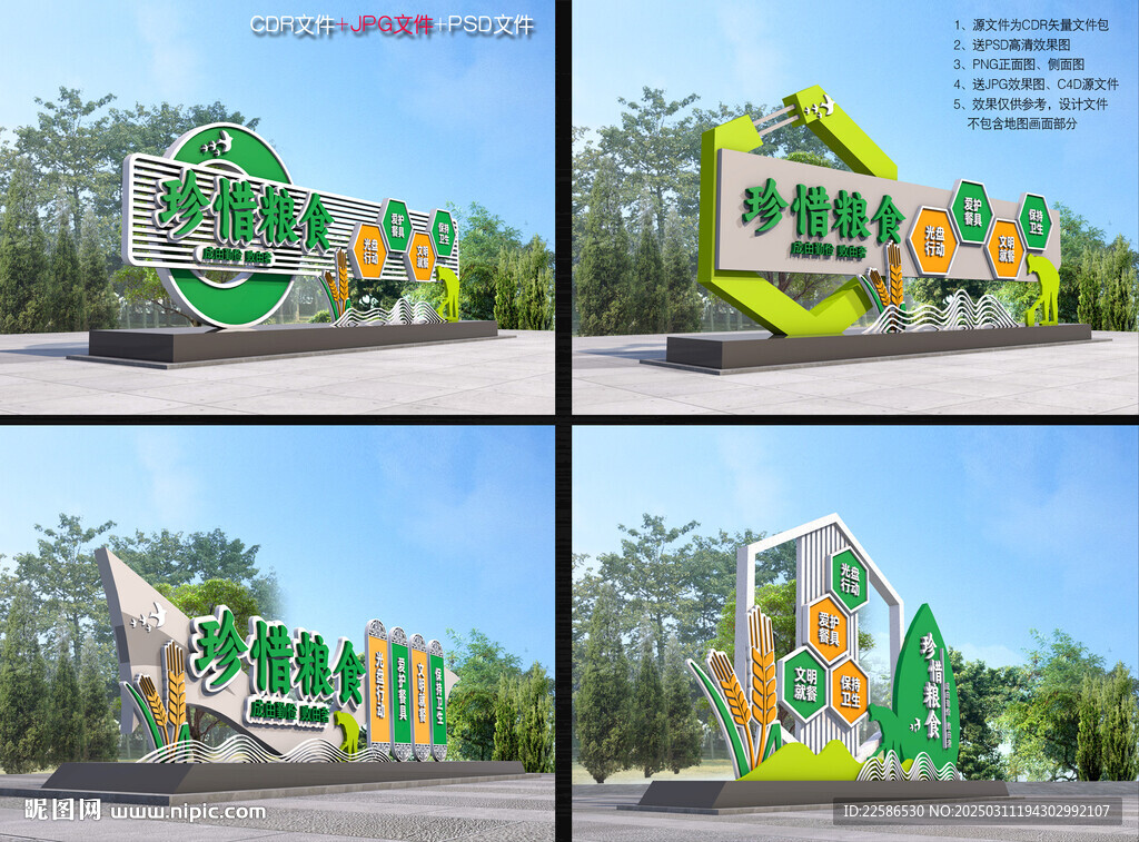 节约粮食雕塑造型