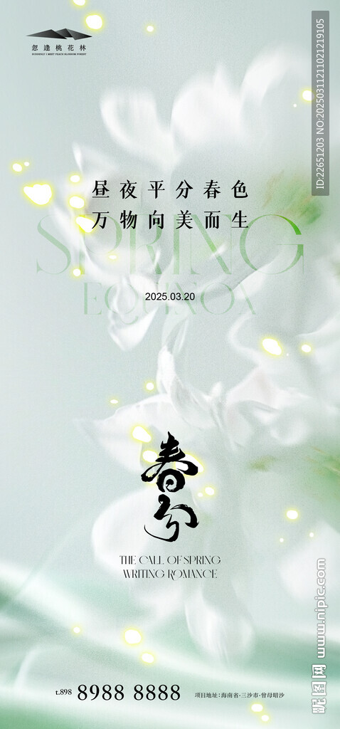 春分