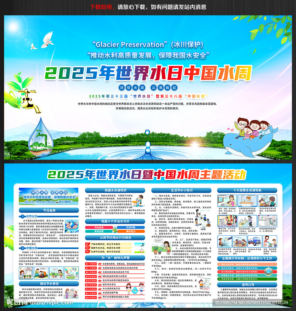 2025年中国水周
