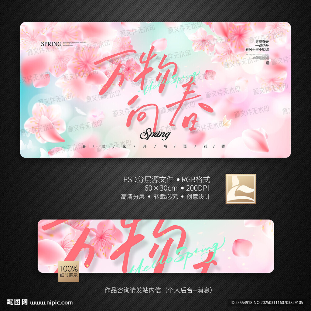 春天