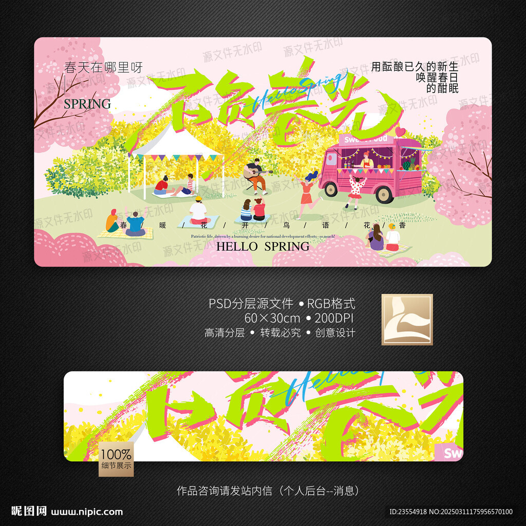 春天