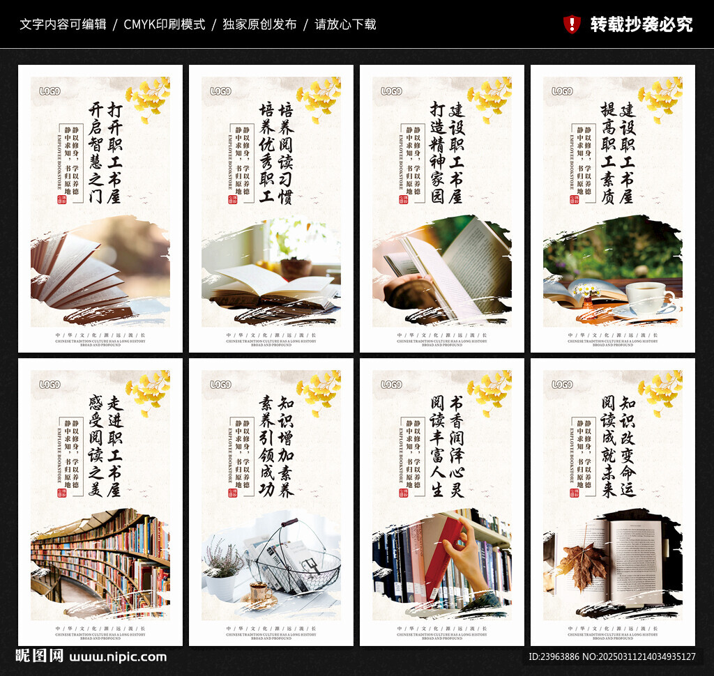 职工书屋海报