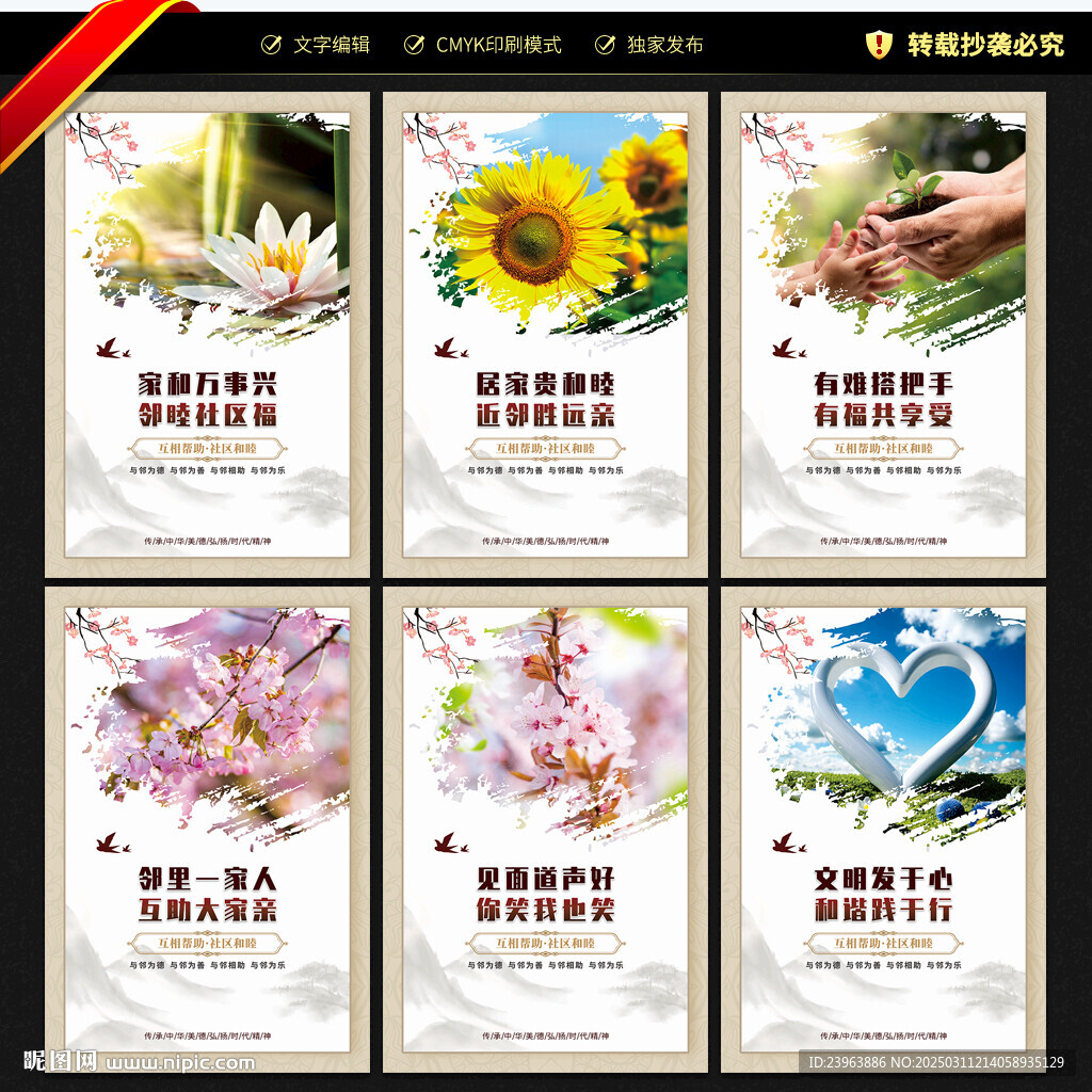 邻里文化展板