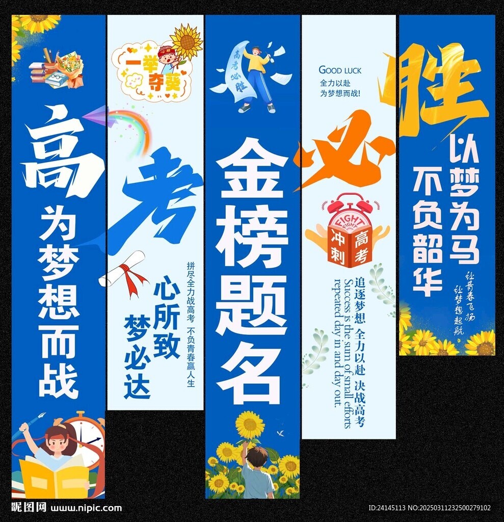 高考挂布