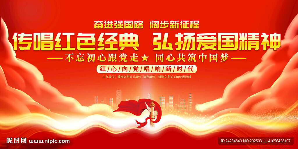 传唱红色经典