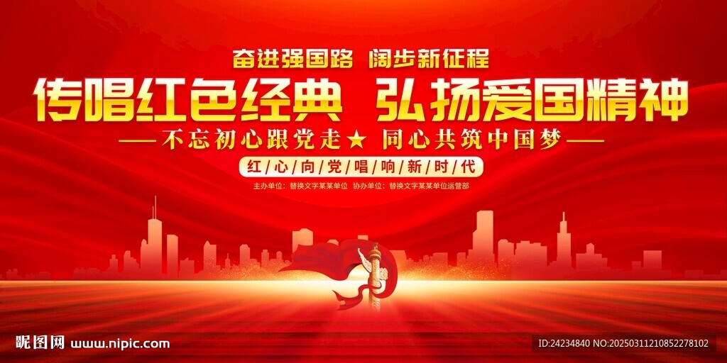 传唱红色经典
