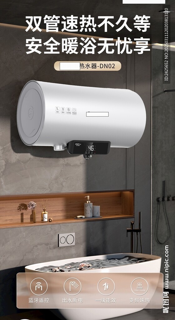 电热水器