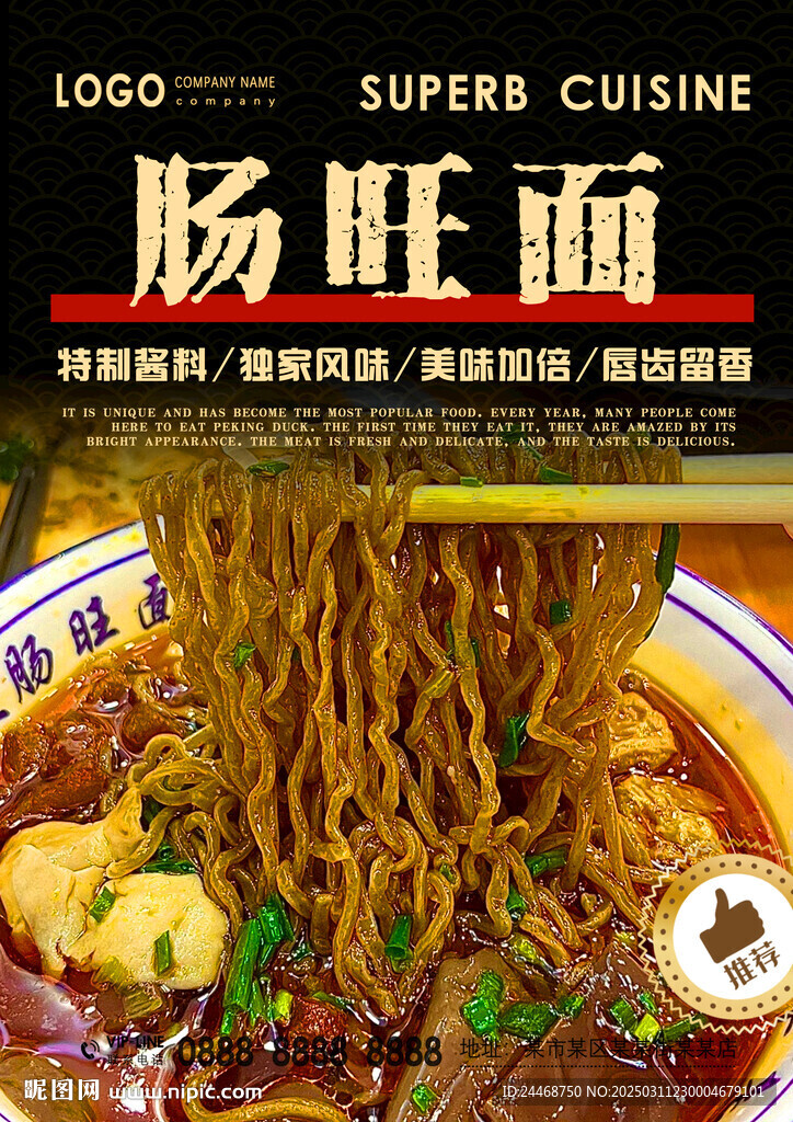 肠旺面