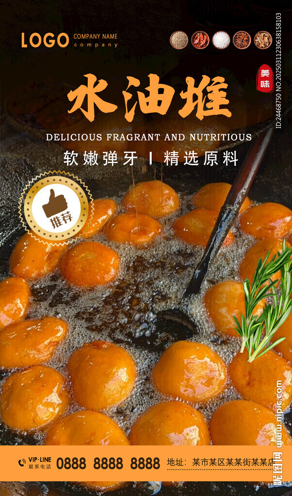 水油堆