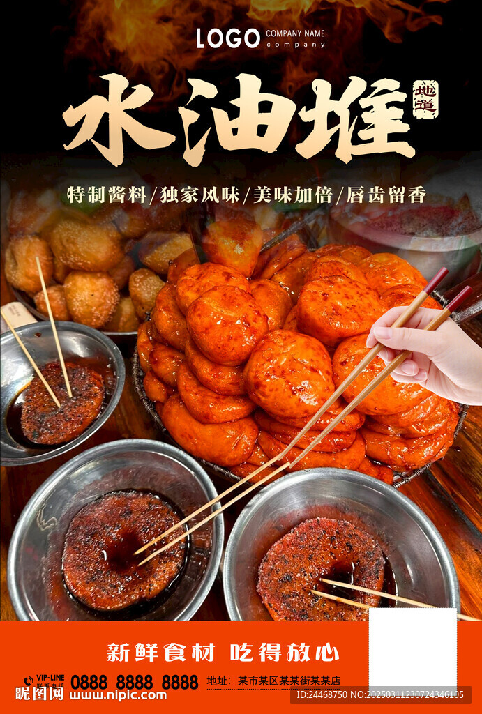 水油堆