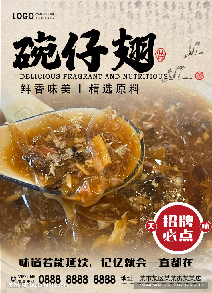 碗仔翅