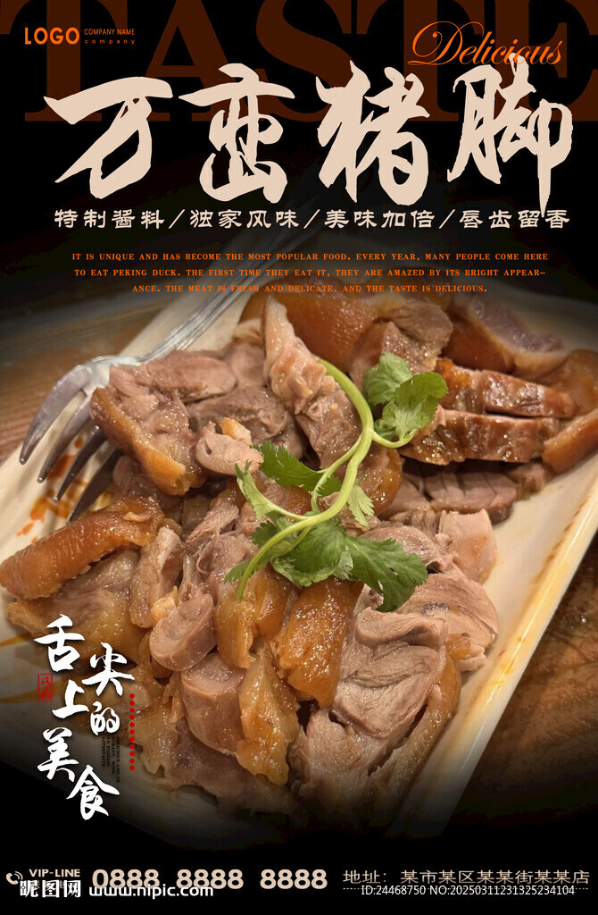 万峦猪脚