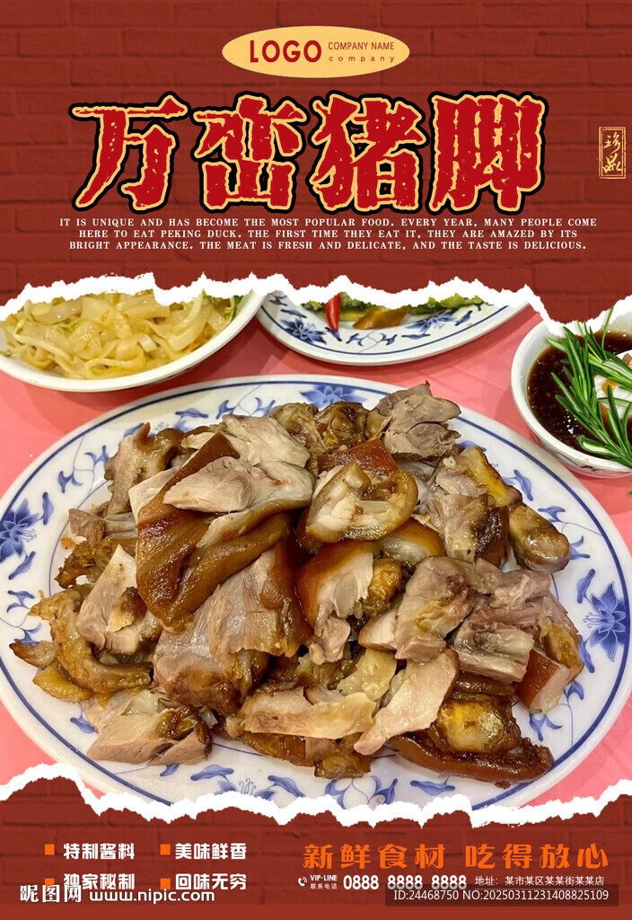 万峦猪脚
