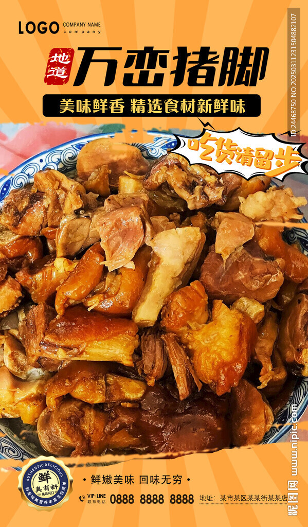 万峦猪脚