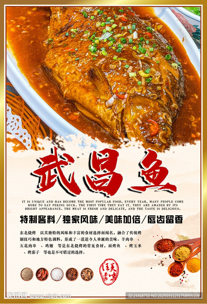 武昌鱼