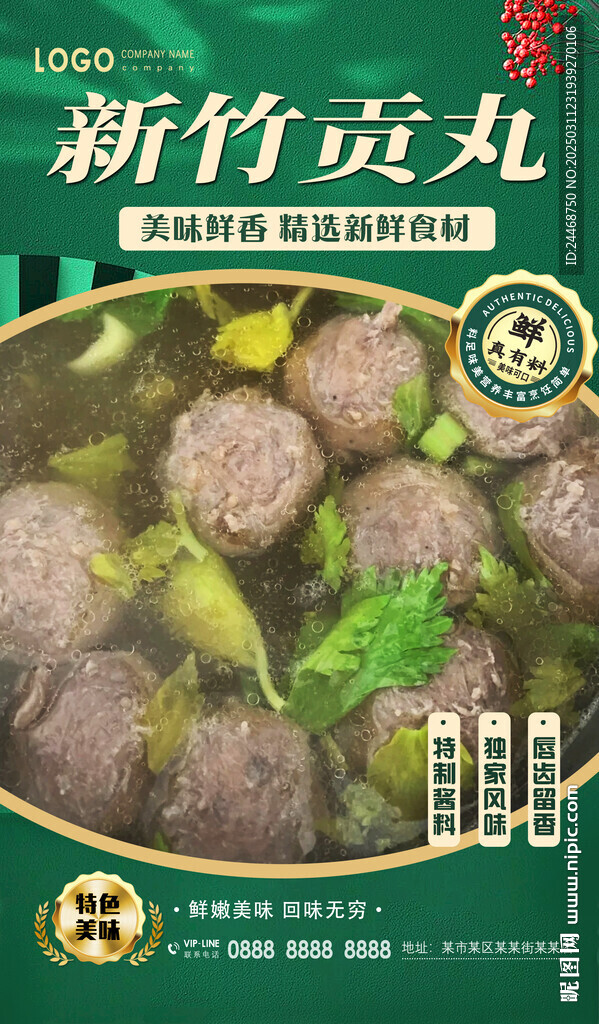 新竹贡丸