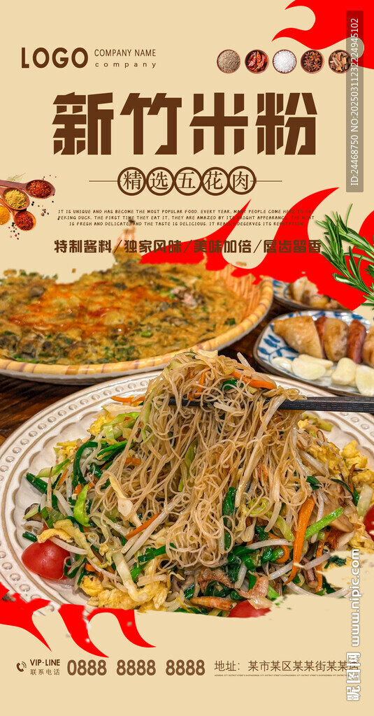新竹米粉