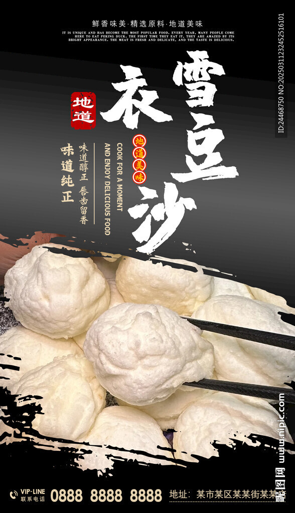 雪衣豆沙