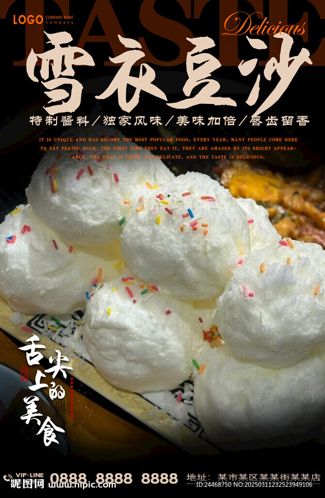 雪衣豆沙