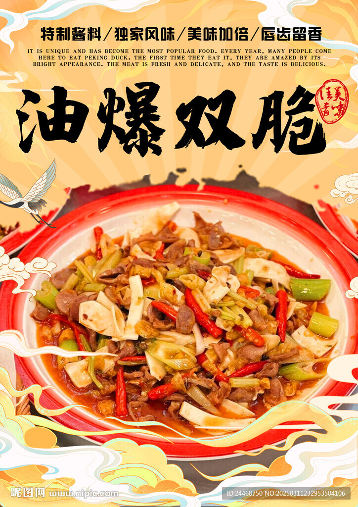 油爆双脆