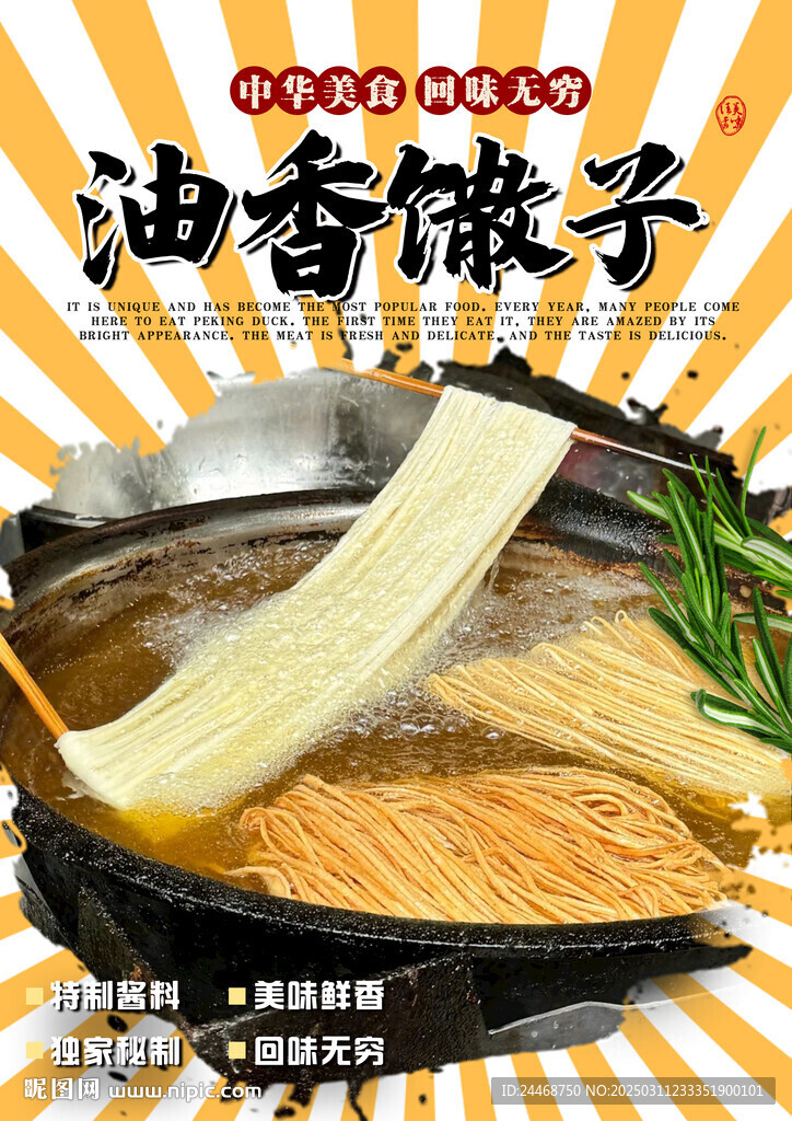 油香馓子