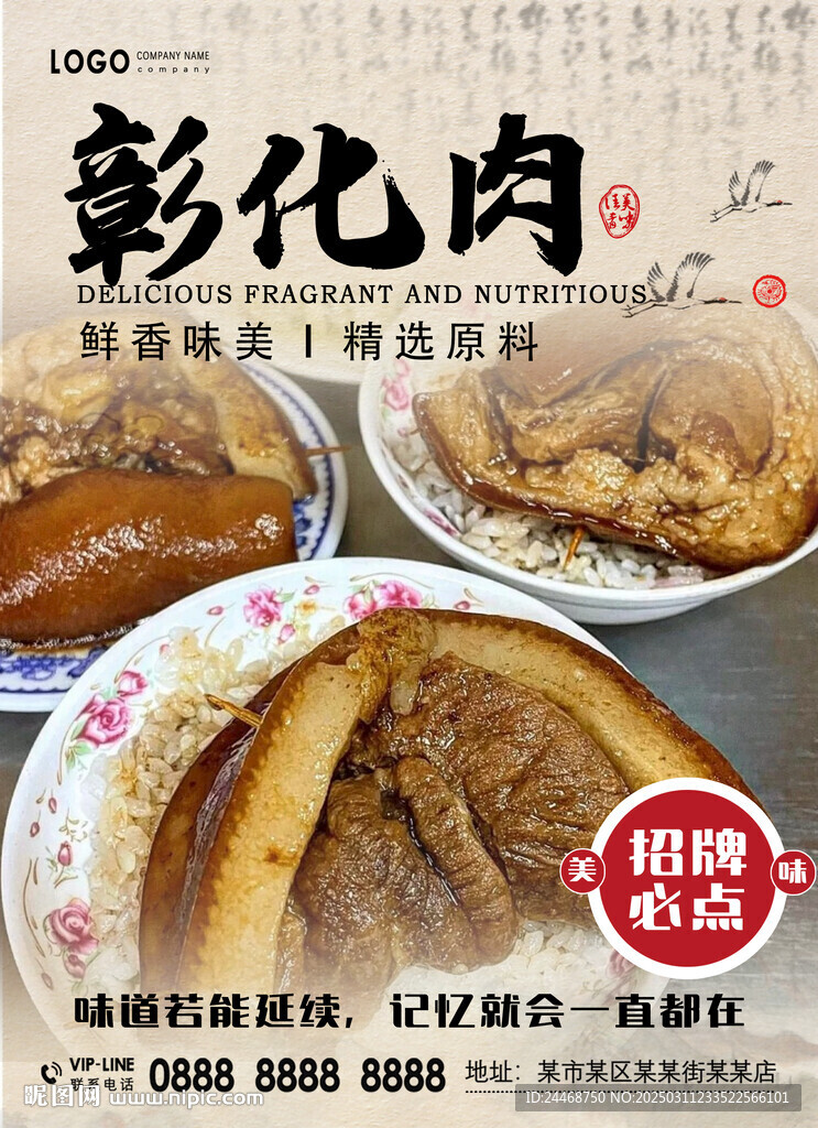彰化肉