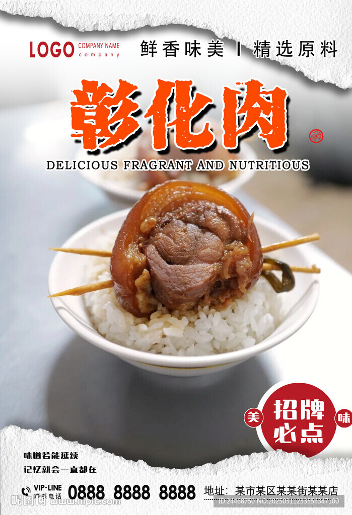 彰化肉