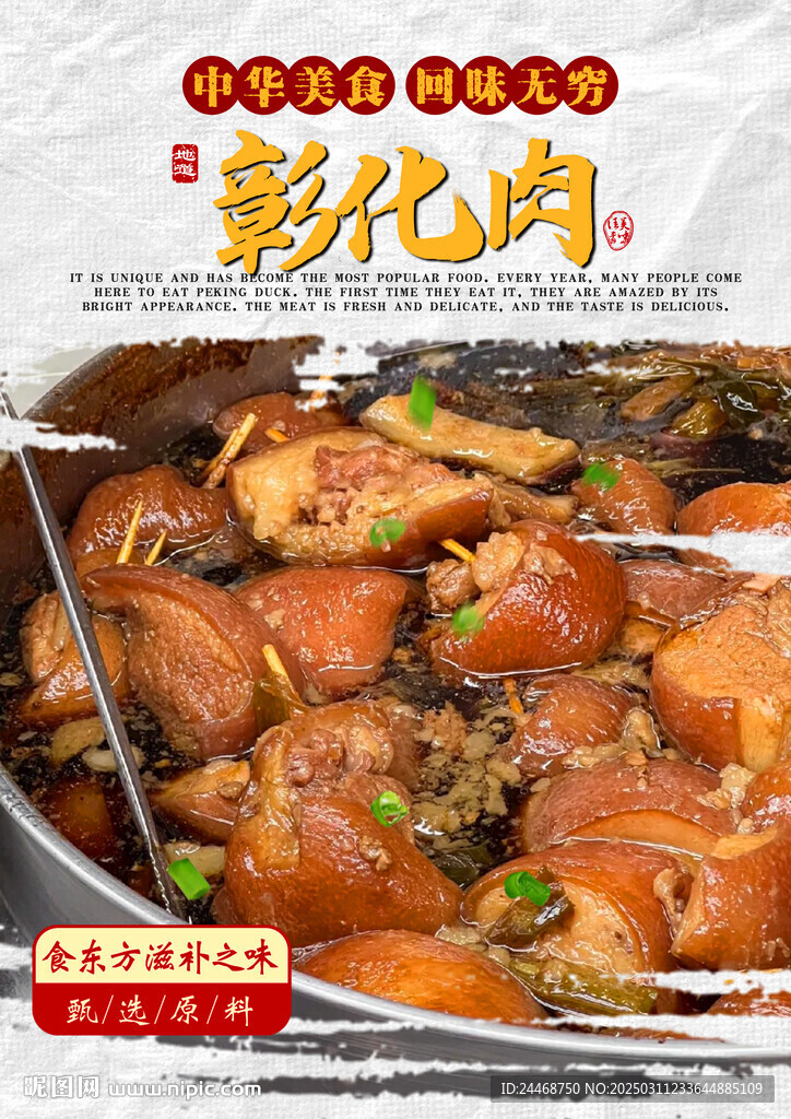 彰化肉