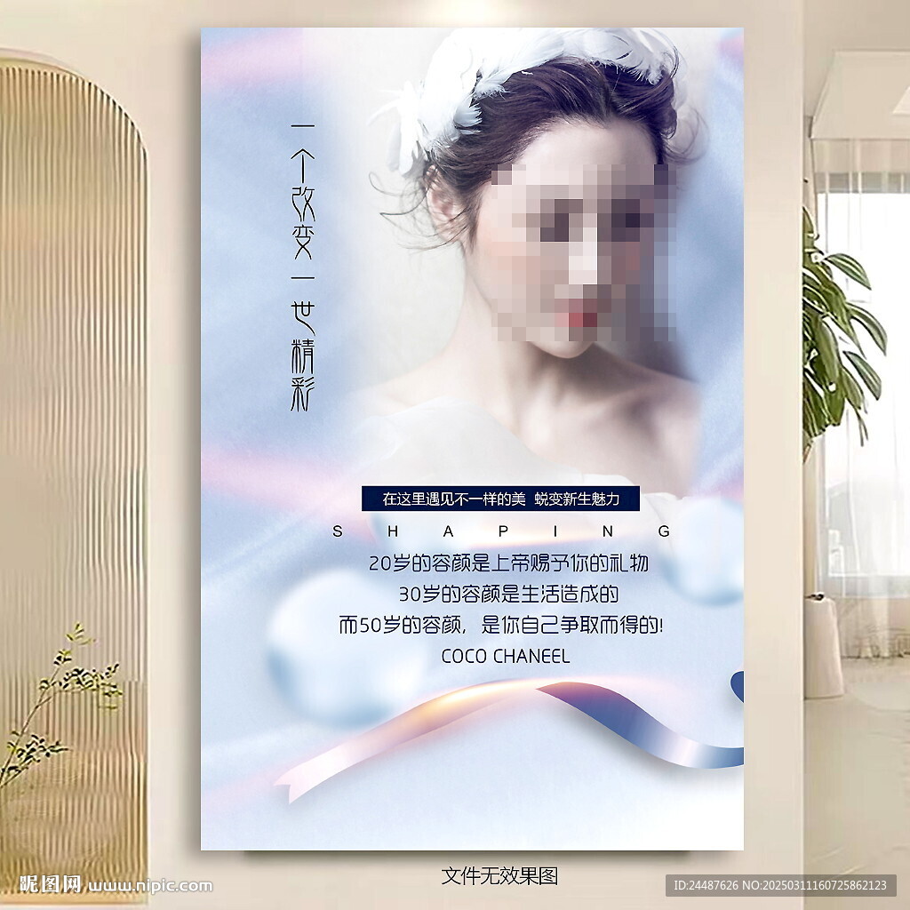美容抗衰老海报