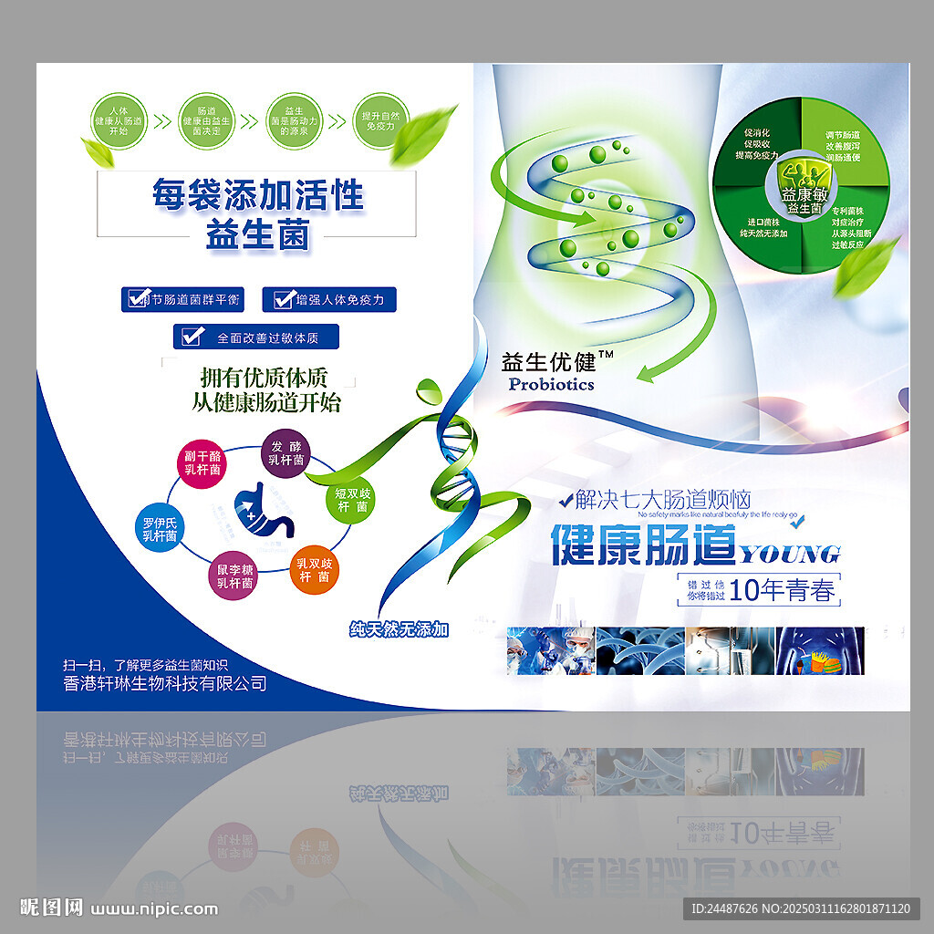 益生菌瘦身