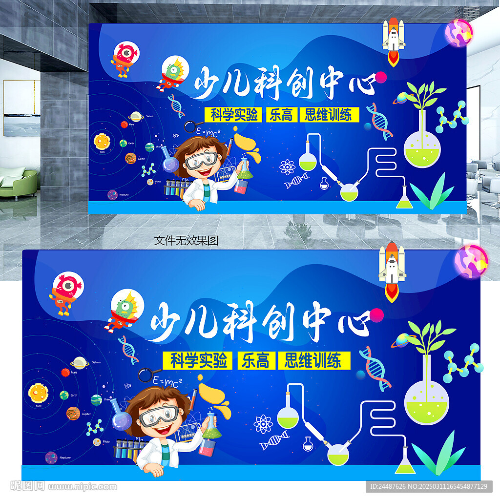 科学实验背景墙