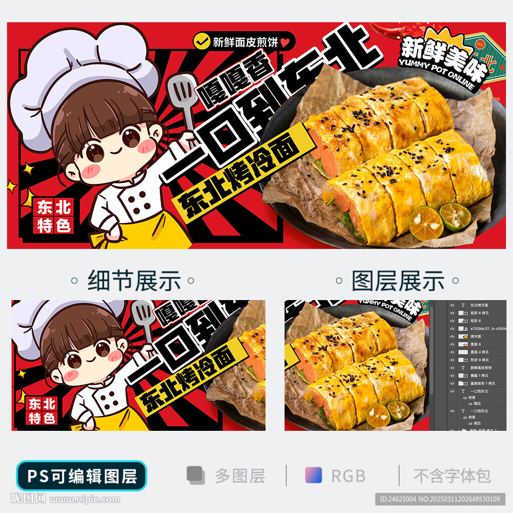 烤冷面